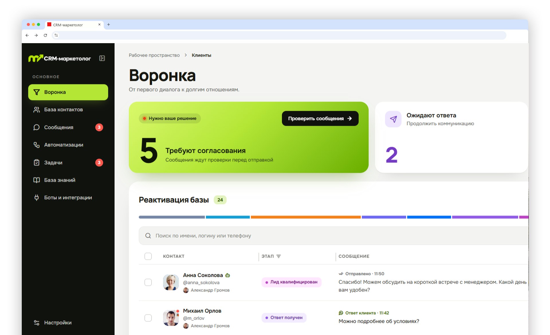 CRM-маркетолог: воронка и сообщения на согласовании
